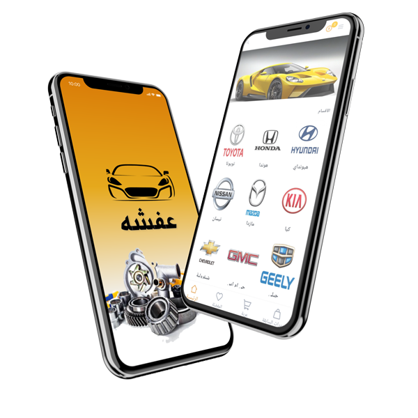 لماذا تطبيق عفشة